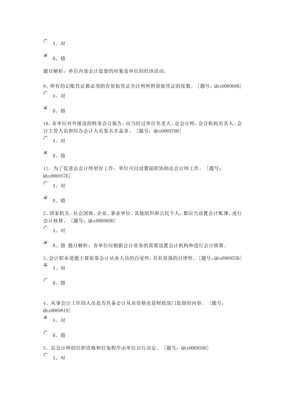 继续教育会计基础工作规范_第2页