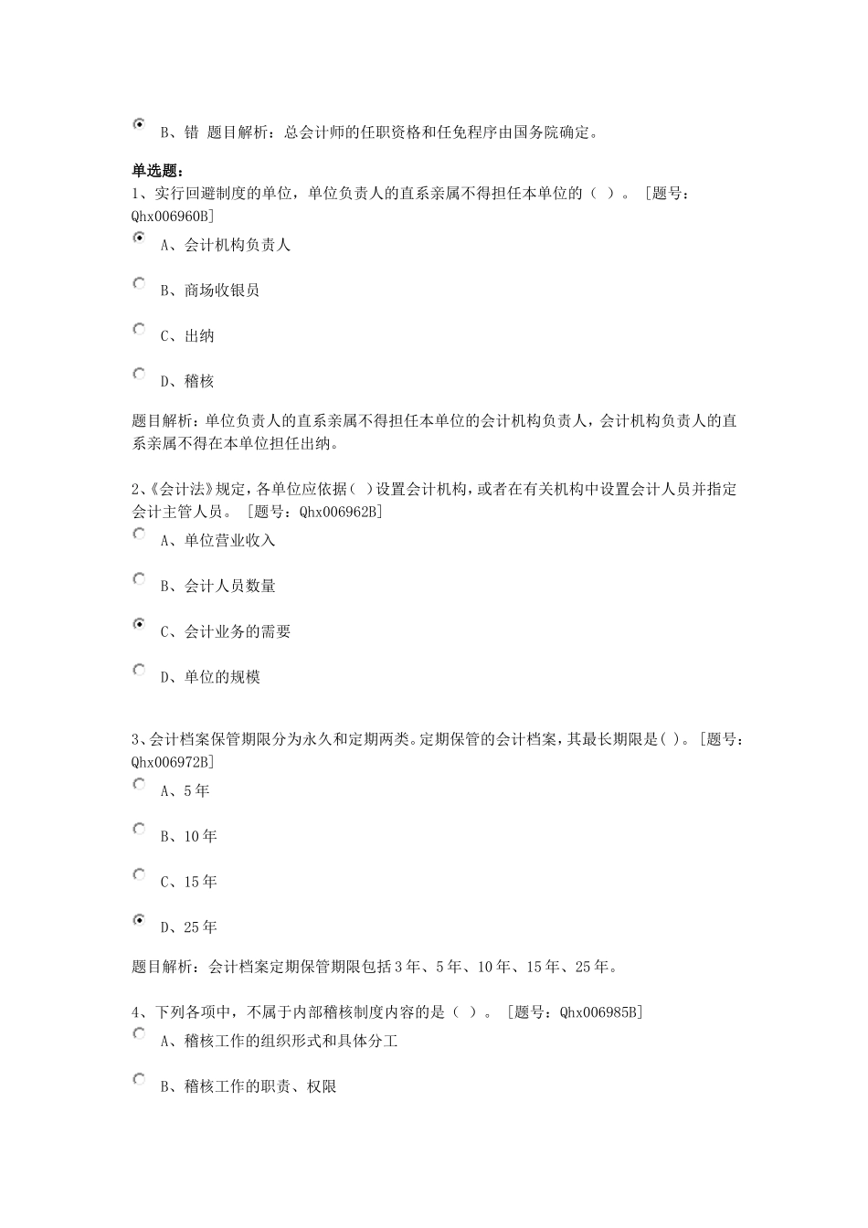 继续教育会计基础工作规范_第3页