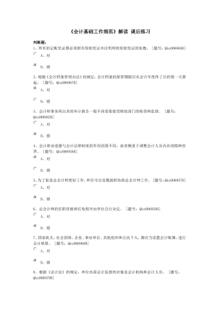 继续教育会计基础工作规范