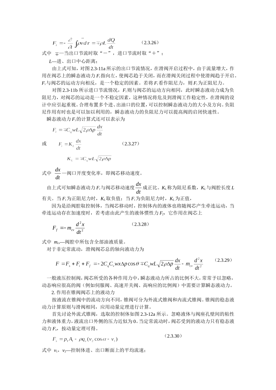 液动力(参考资料)_第2页