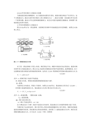液动力(参考资料)