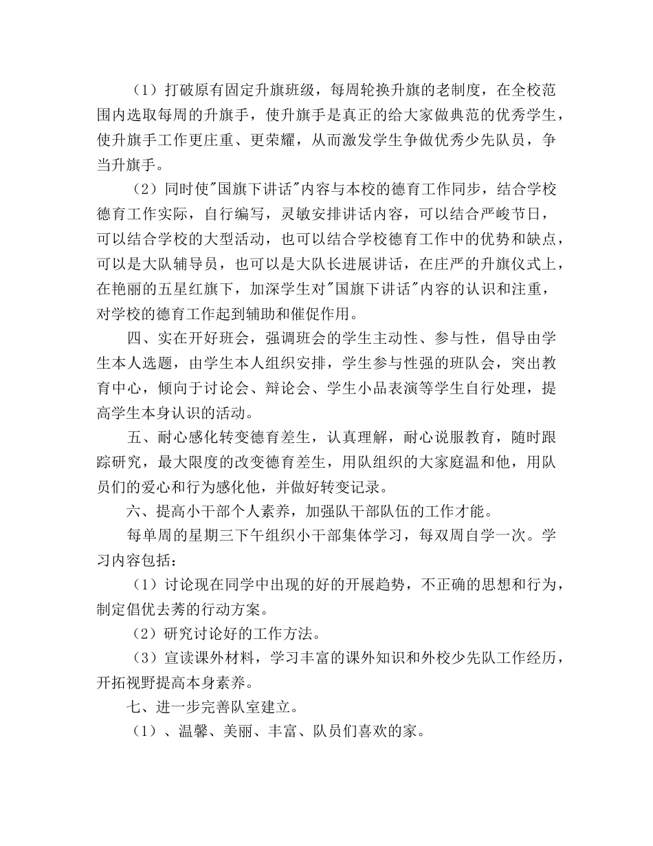 春季少先队工作参考计划(2) _第2页