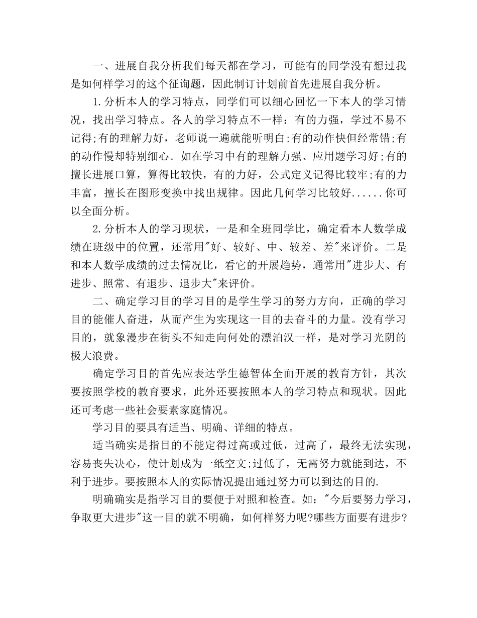 初中生学习参考计划范文(1) _第2页