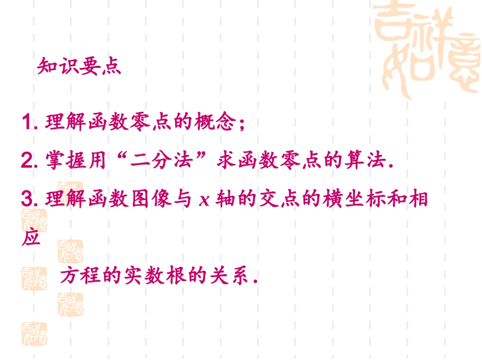 函数的基本性质-函数的零点_第2页