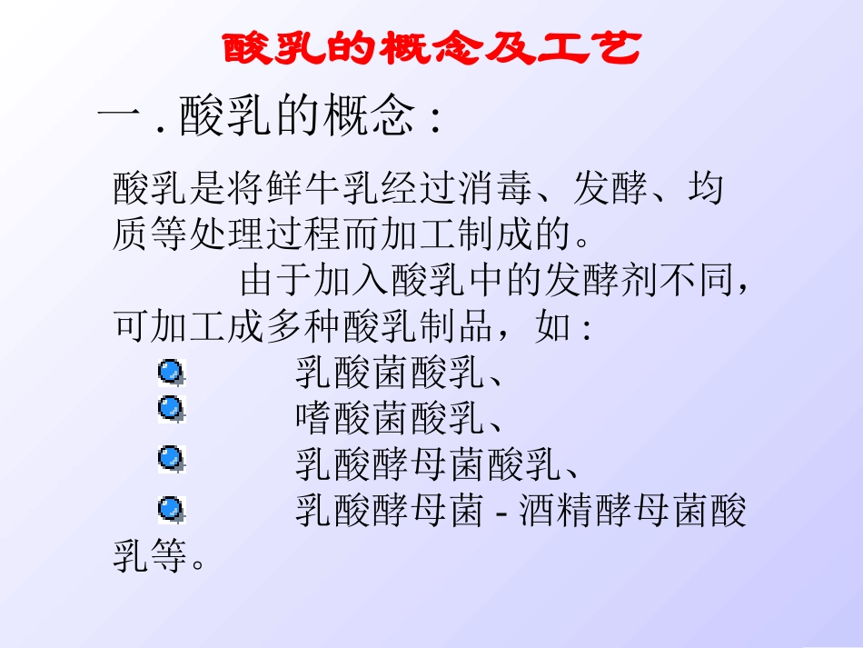 第三章   酸乳的生产_第3页