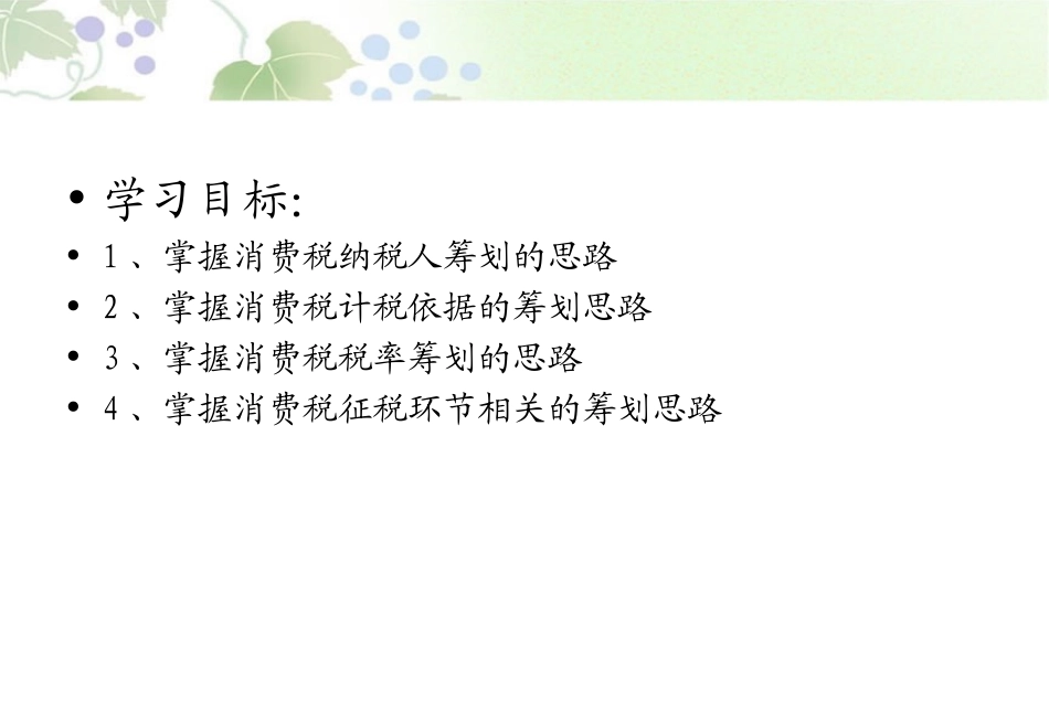 第三章消费税纳税筹划_第2页