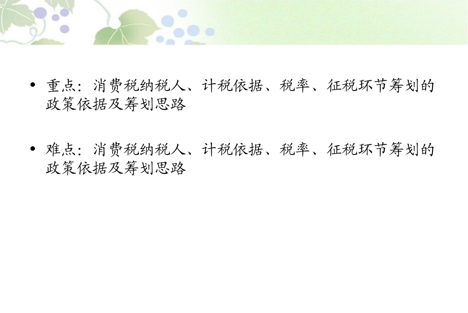 第三章消费税纳税筹划_第3页