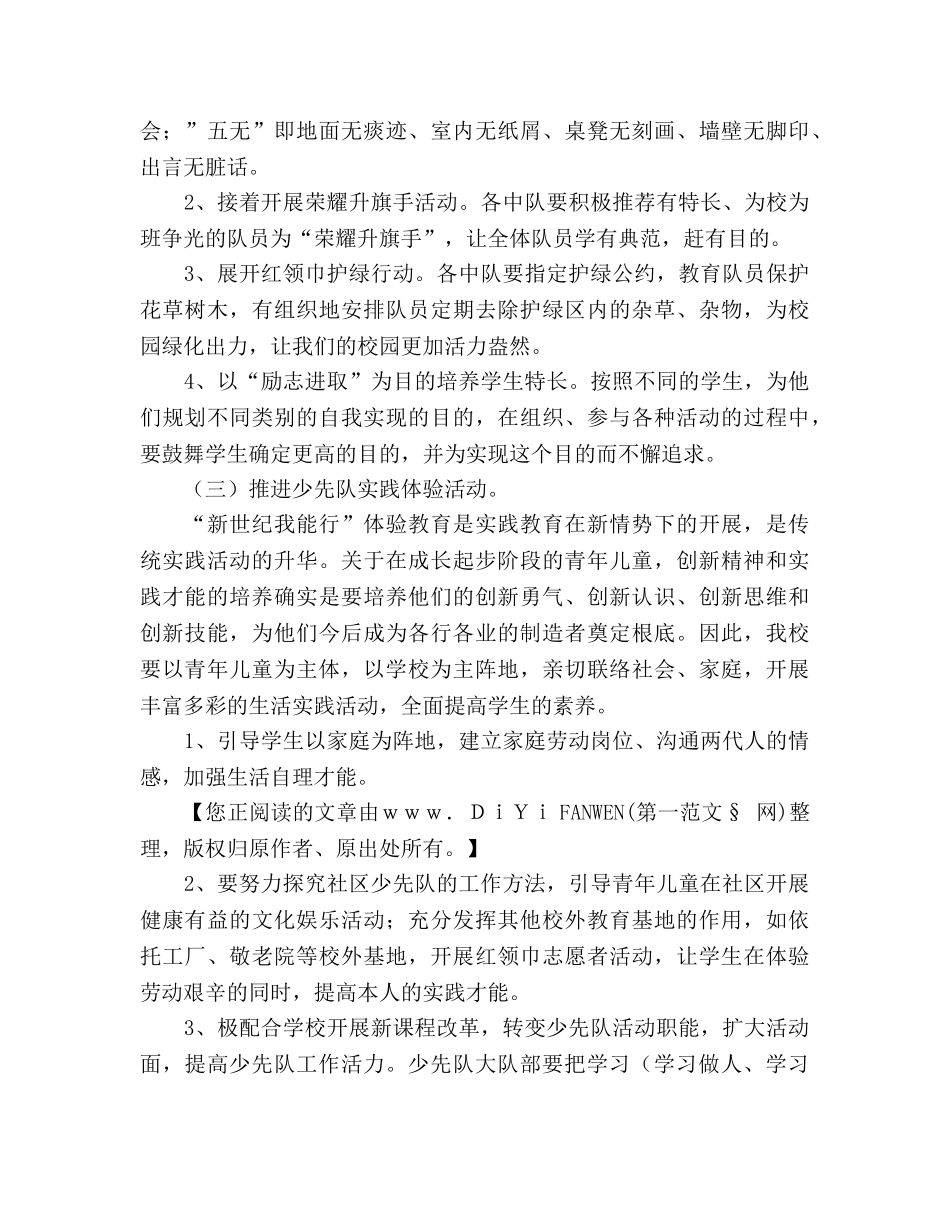 标准少先队工作参考计划范文 _第2页