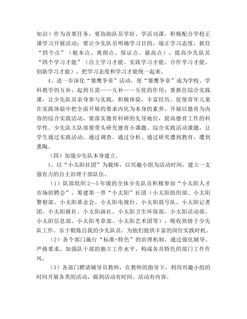 标准少先队工作参考计划范文 _第3页