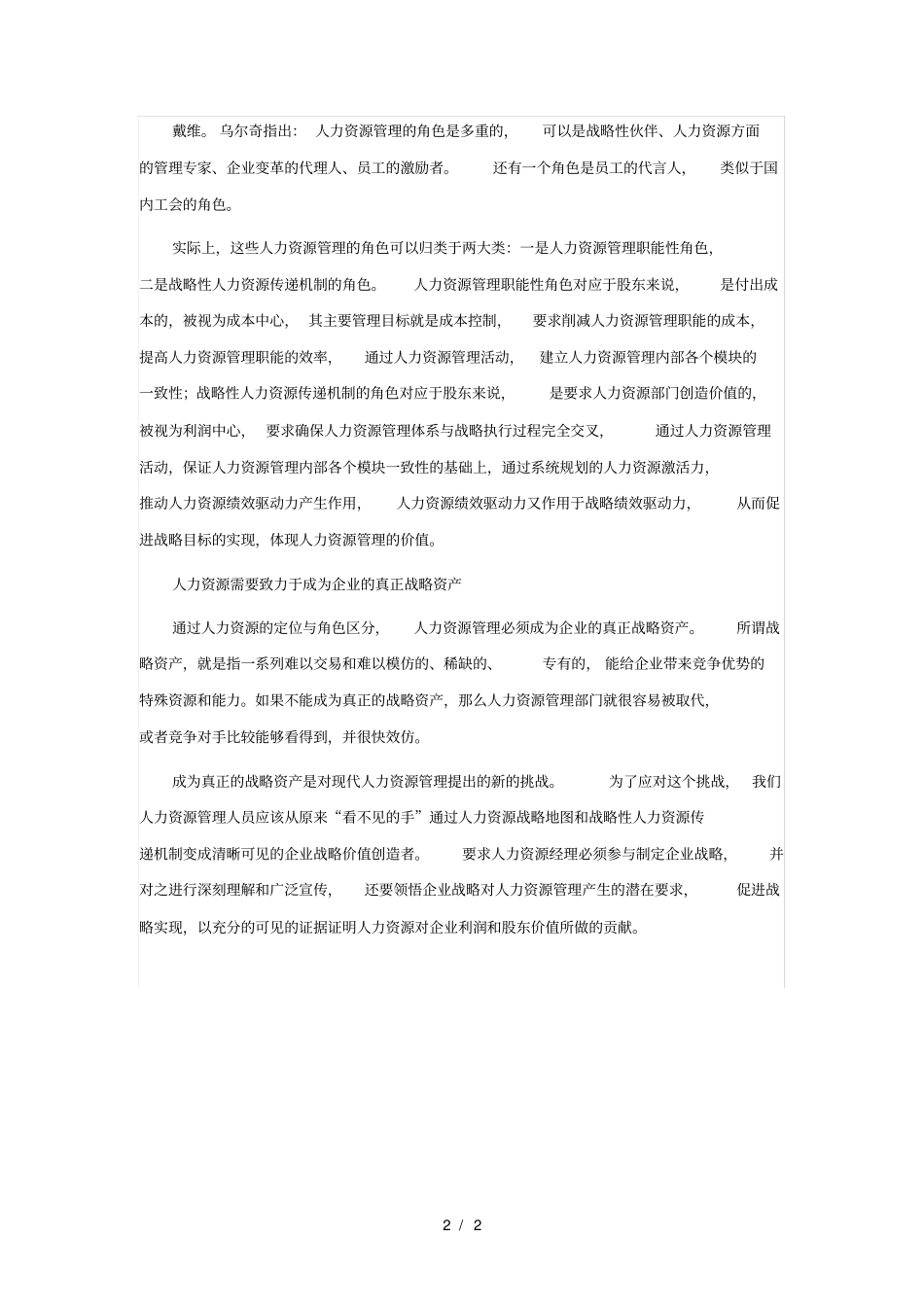 人力资源管理者的三种定位_第2页