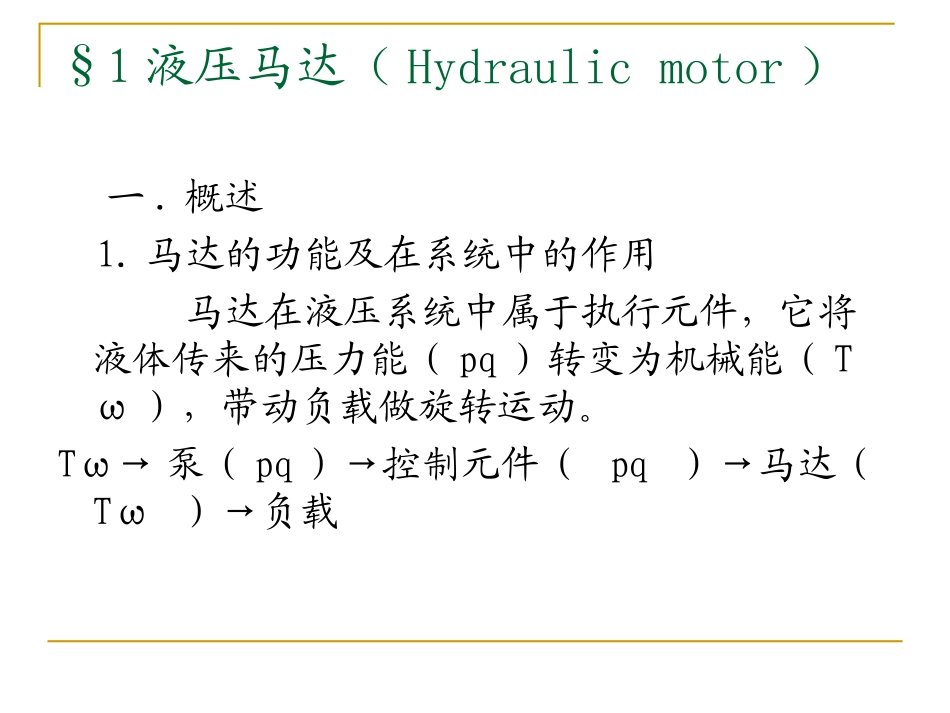 液压缸和马达_第2页