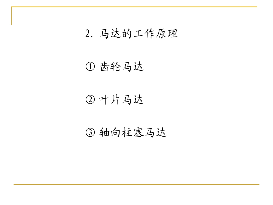 液压缸和马达_第3页