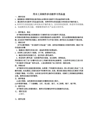 用木工工具制作多功能学习用品盒