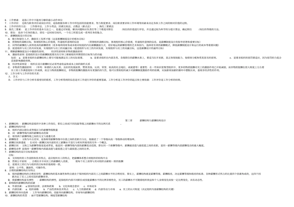 人力资源管理自考薪酬管理复习资料_第2页