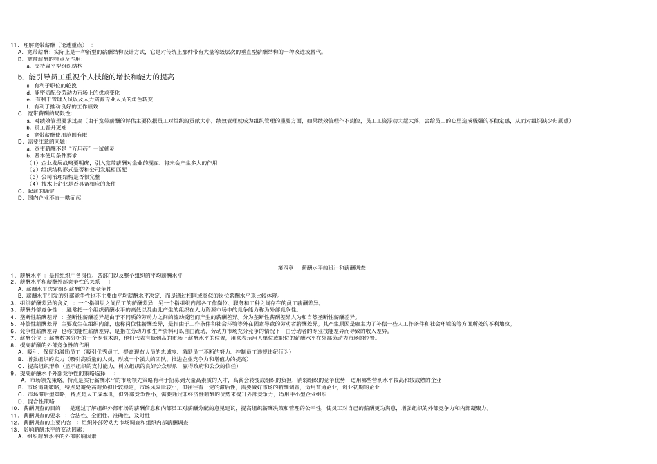 人力资源管理自考薪酬管理复习资料_第3页