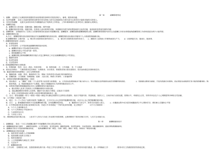 人力资源管理自考薪酬管理复习资料