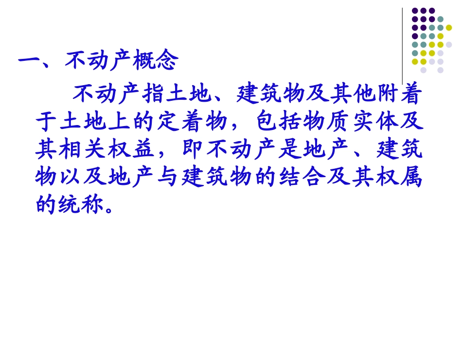 资产评估第五章_第2页