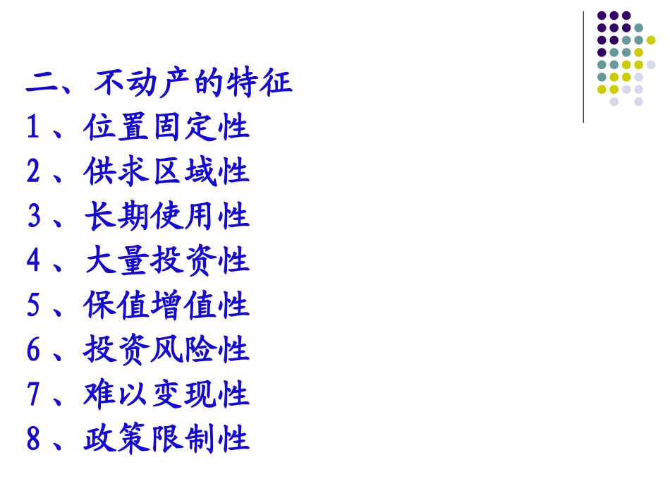 资产评估第五章_第3页