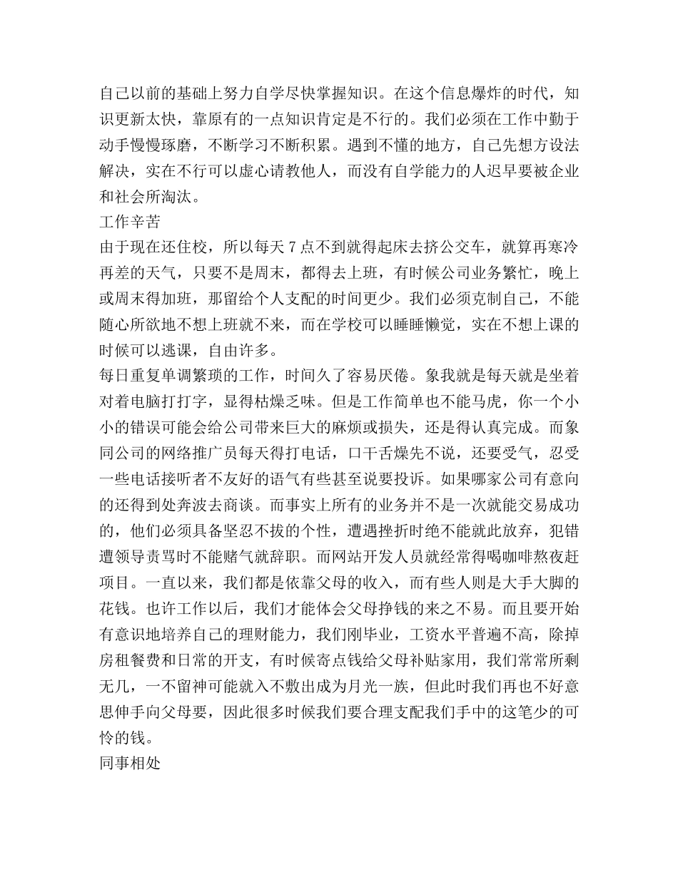 毕业实习报告 (000002)_第2页
