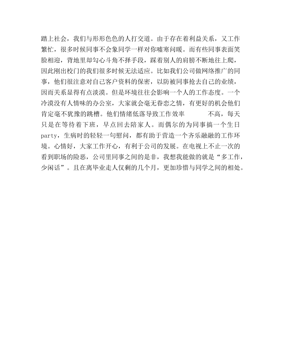 毕业实习报告 (000002)_第3页