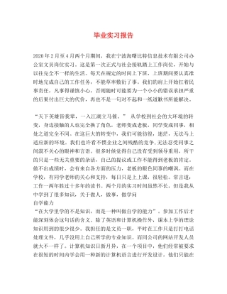 毕业实习报告 (000002)