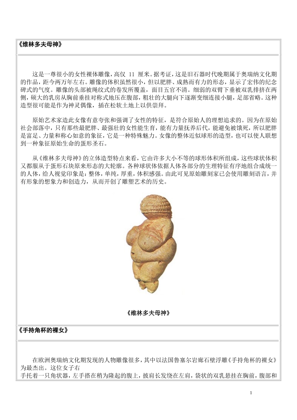 上古美术作品赏析(一)_第1页