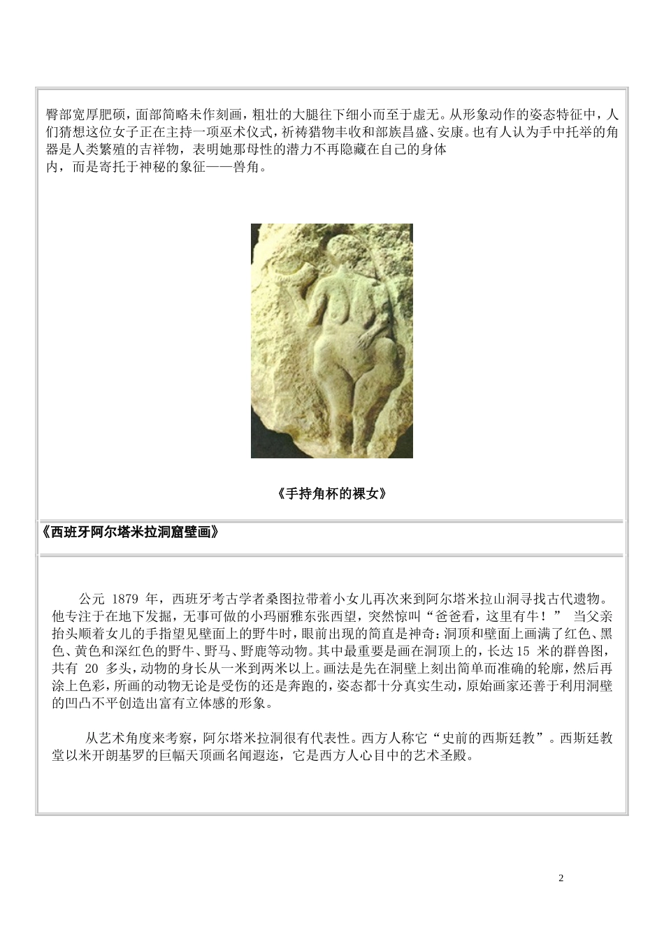 上古美术作品赏析(一)_第2页