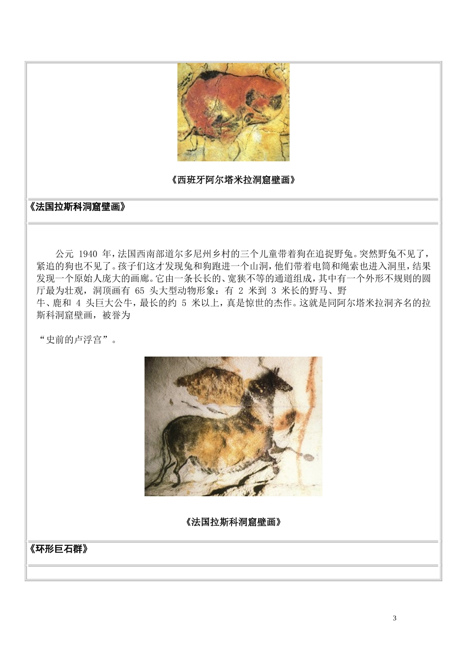 上古美术作品赏析(一)_第3页