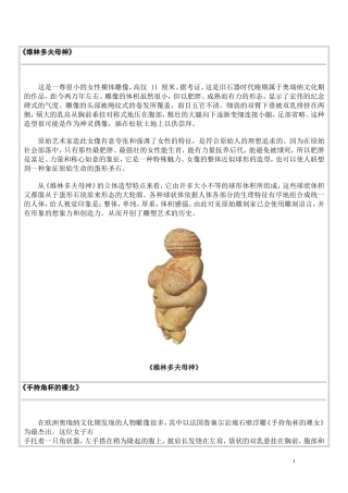上古美术作品赏析(一)