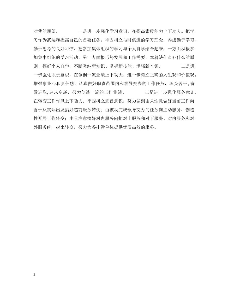 --县环境监测站个人工作总结 _第2页