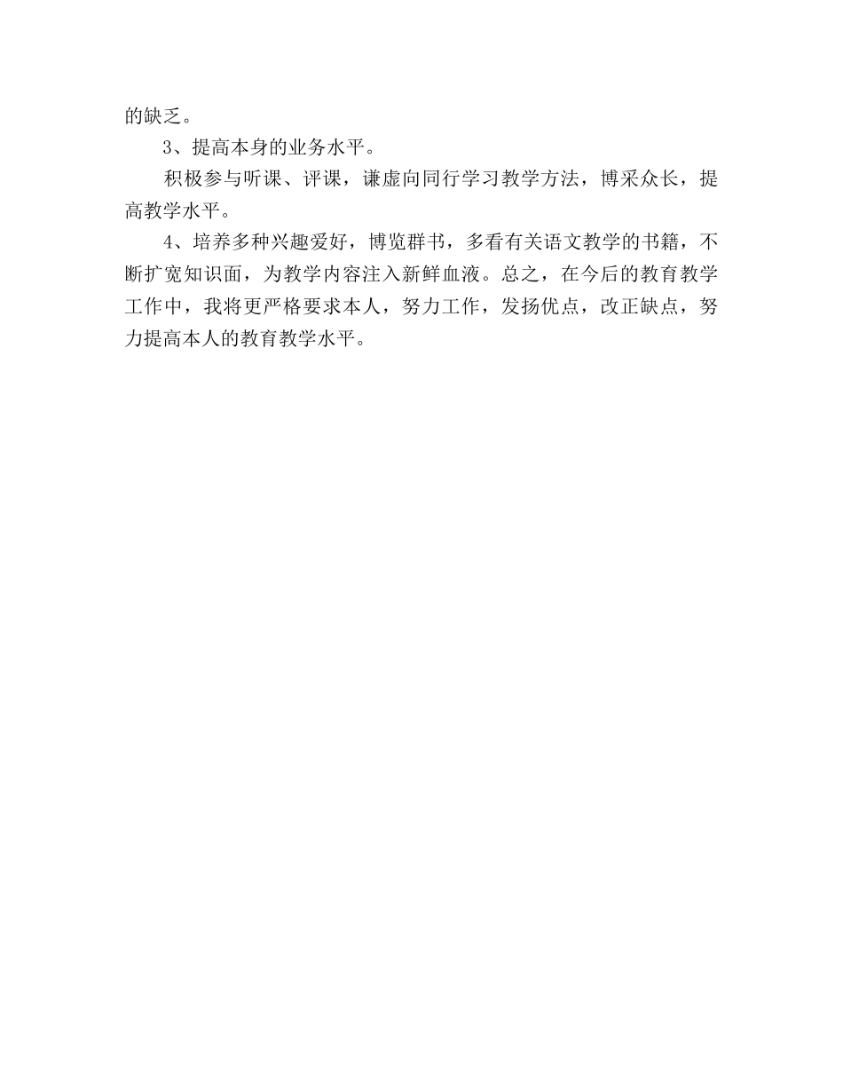 初中教师个人教学工作参考计划 _第2页