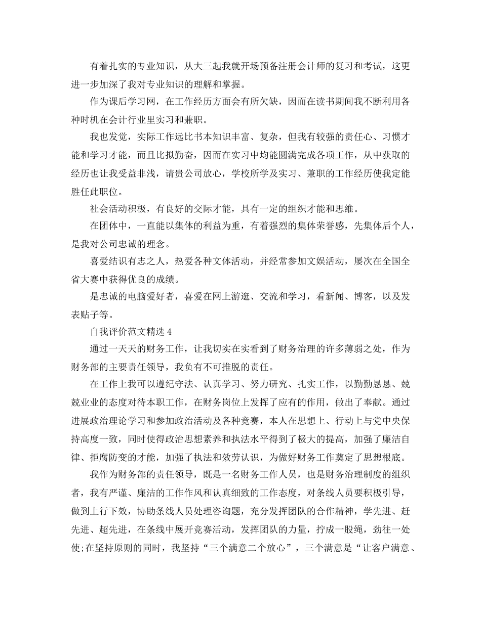 财会工作人员自我评价参考范文 _第2页