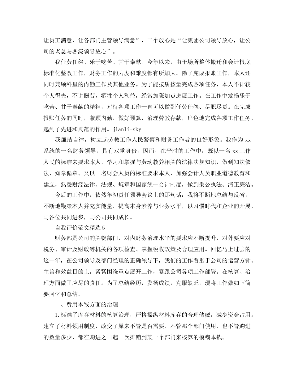 财会工作人员自我评价参考范文 _第3页