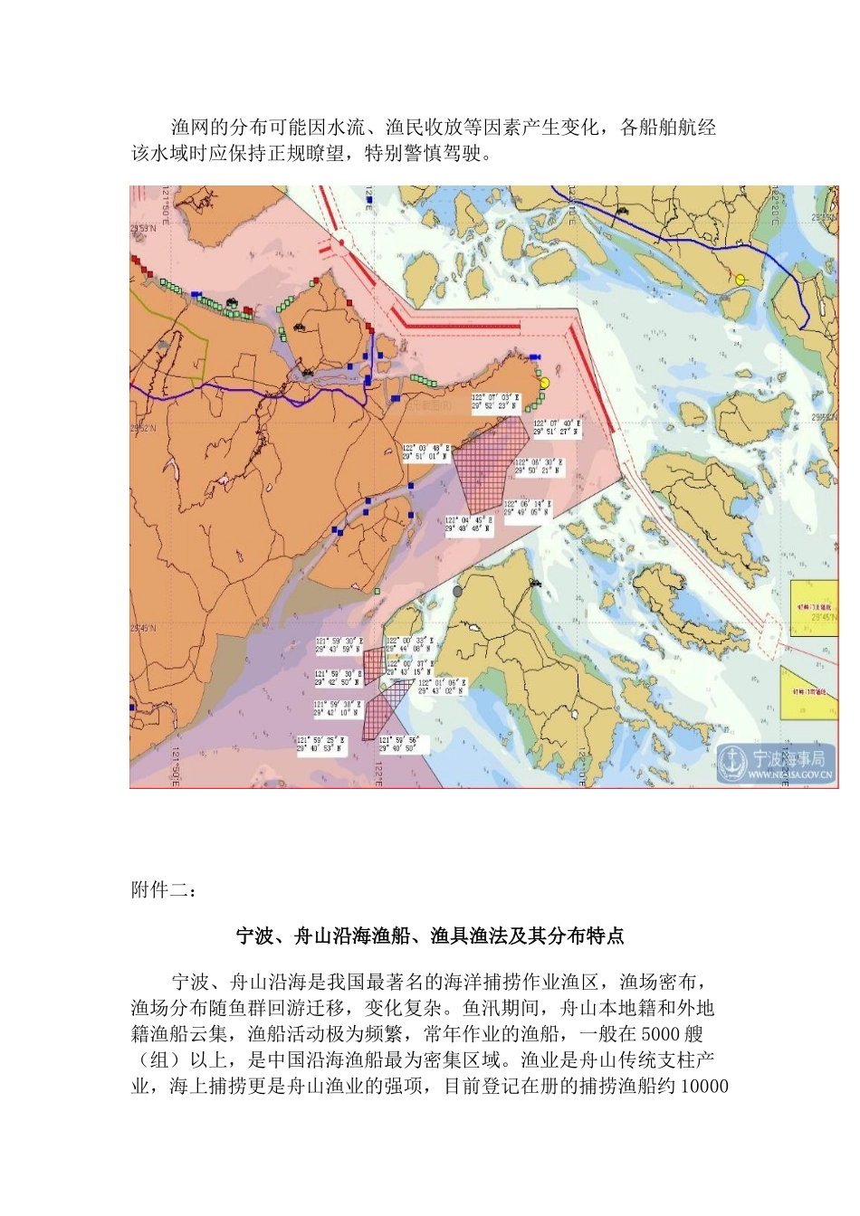 宁波、舟山部分海域渔网分布情况及渔船、渔具渔法特点参考资料_第2页