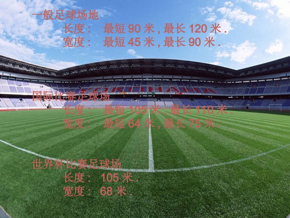 足球场地规格_第2页