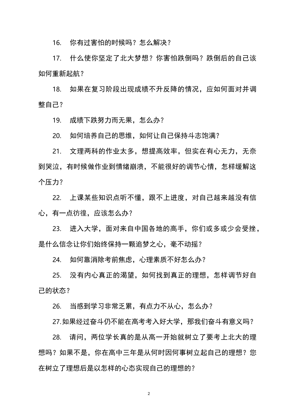 学生座谈会提的问题_第2页