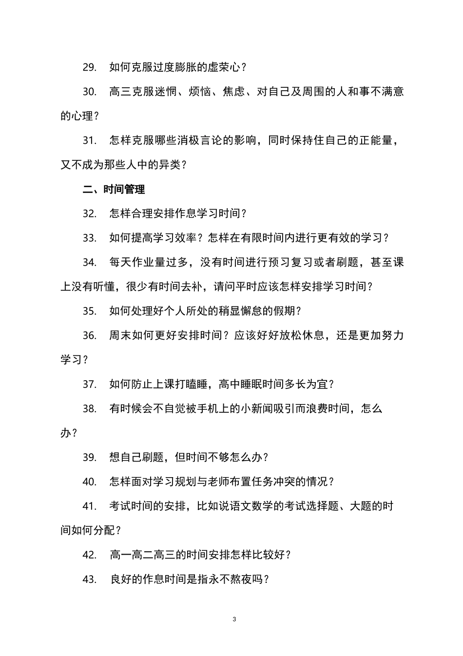 学生座谈会提的问题_第3页