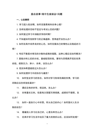 学生座谈会提的问题