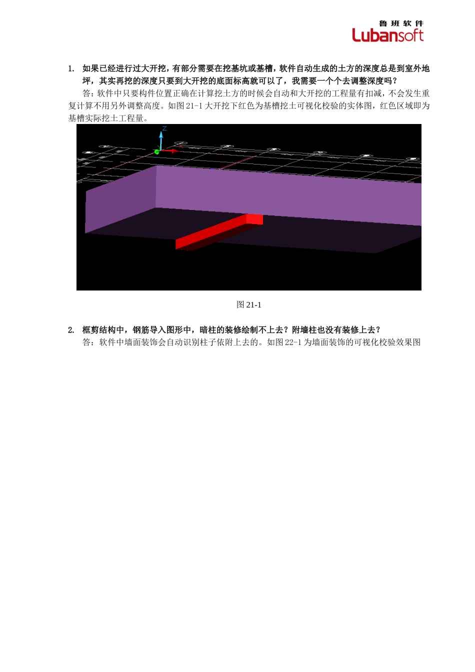 鲁班软件常见问题解答111026_第1页