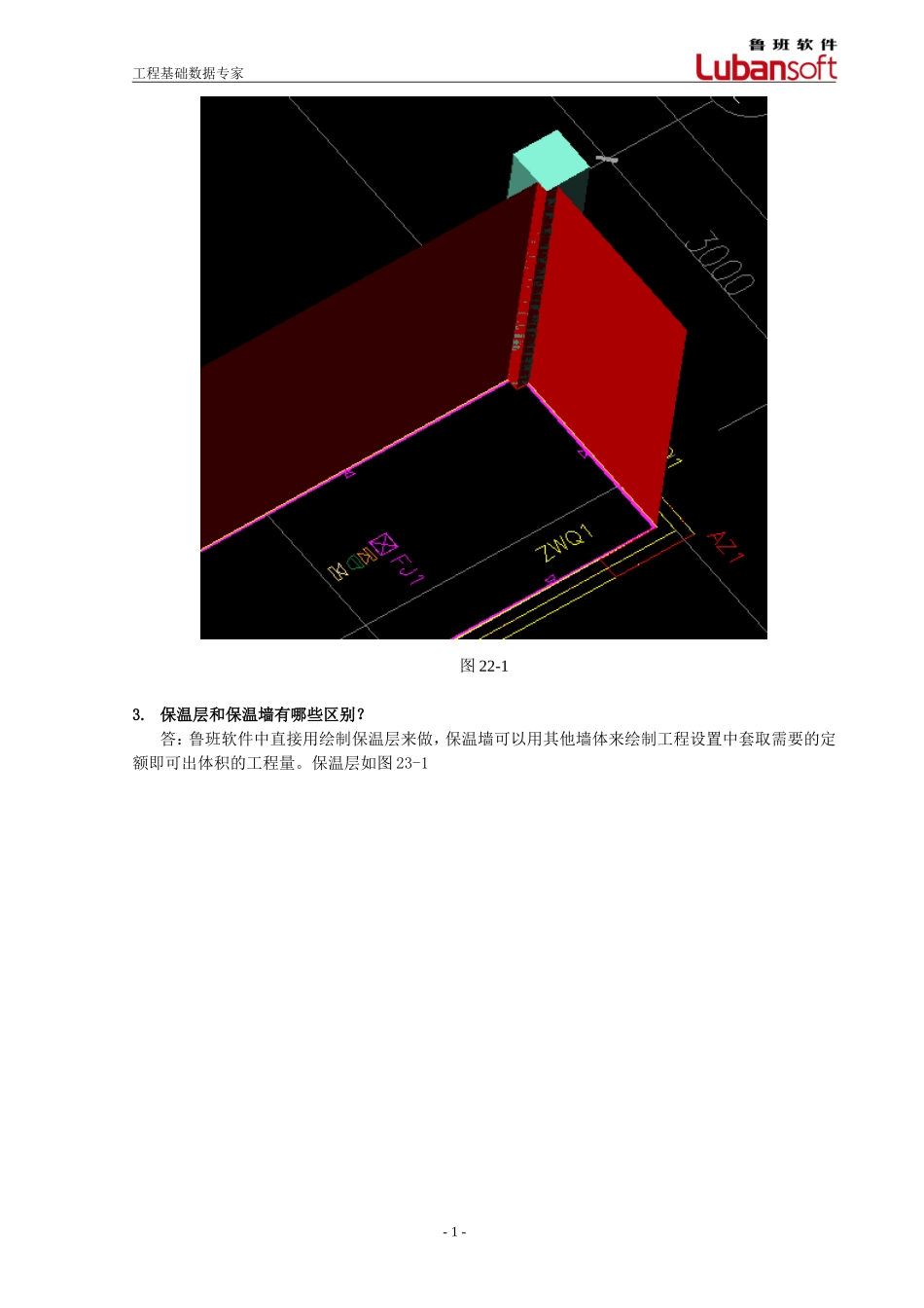 鲁班软件常见问题解答111026_第2页