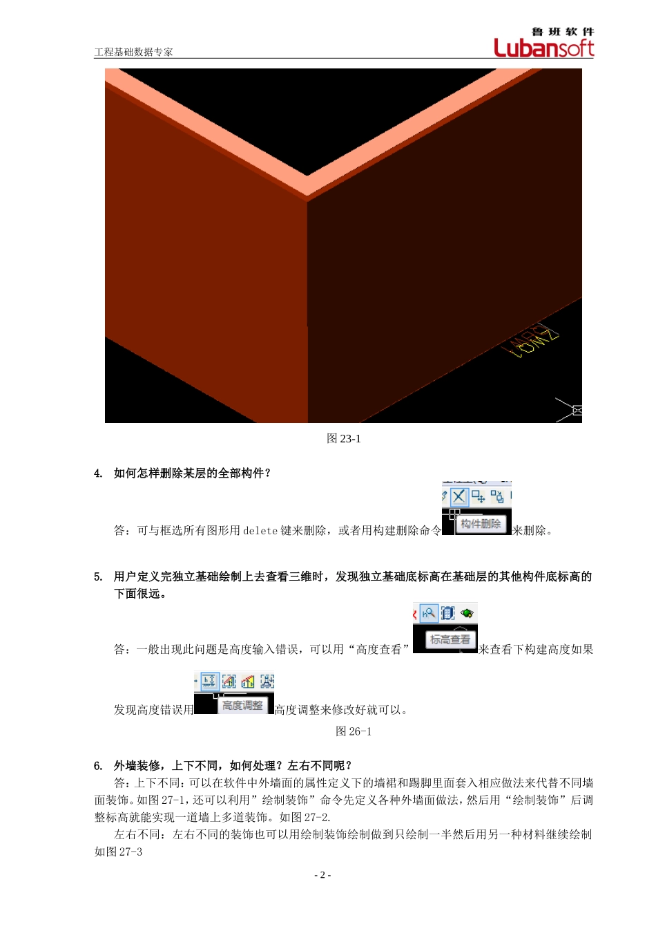 鲁班软件常见问题解答111026_第3页