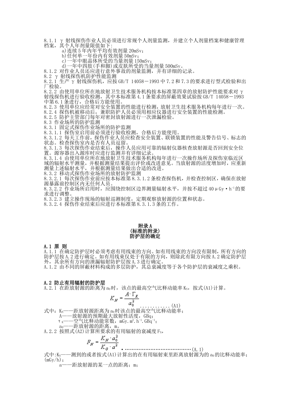 工业γ射线探伤放射卫生防护要求_第3页