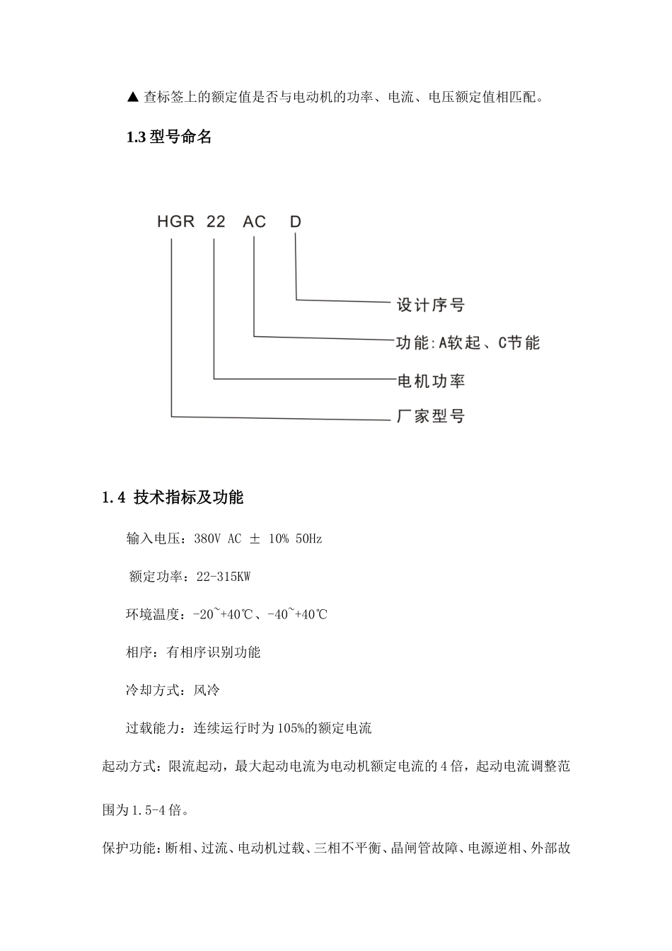 软启动说明书与维修_第2页