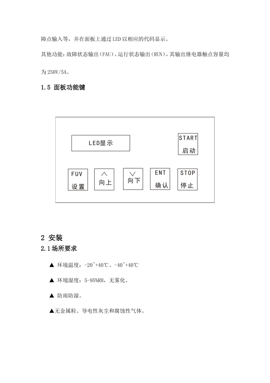 软启动说明书与维修_第3页
