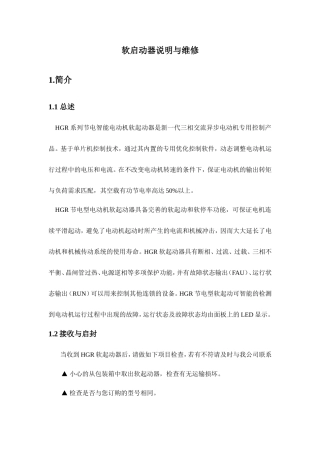 软启动说明书与维修