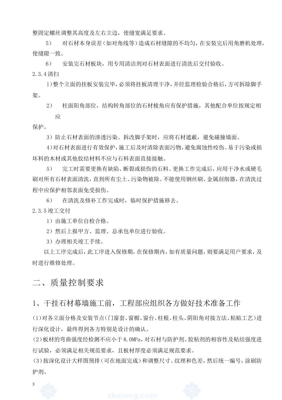 石材幕墙工程施工操作规程_第3页