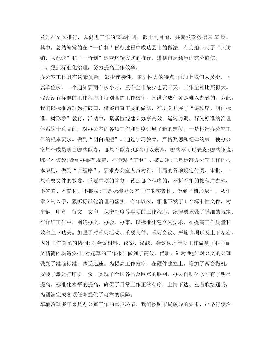 车管自我鉴定参考 _第2页