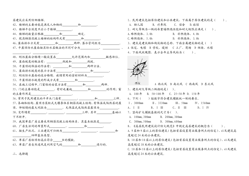 一房屋建筑学试题库2011年(含答案)1_-_副本_第2页