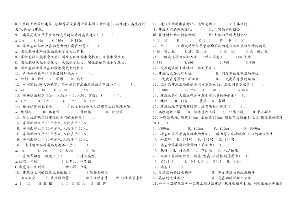 一房屋建筑学试题库2011年(含答案)1_-_副本_第3页
