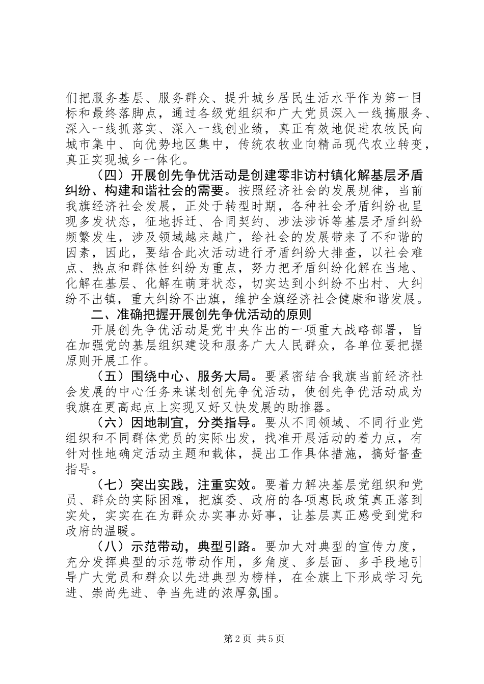 关于深入开展创先争优活动的意见_第2页